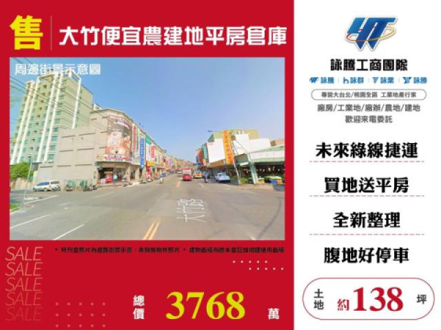 大竹便宜農建地平房倉庫