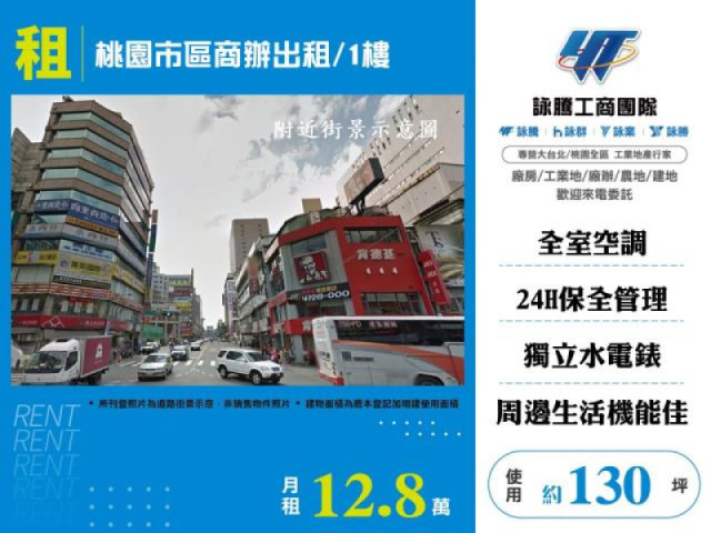 桃園市區商辦出租/1樓