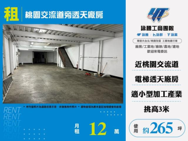 桃園交流道旁透天廠房10