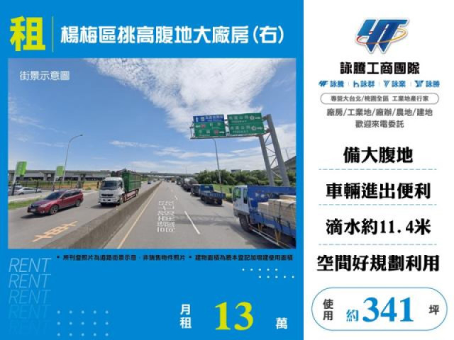 楊梅區挑高腹地大廠房(右)