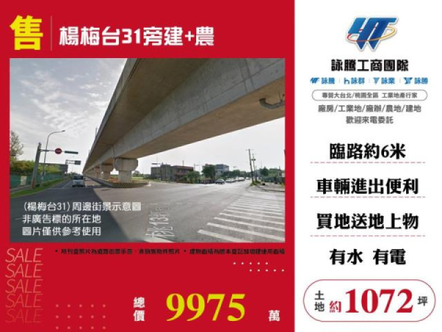 楊梅台31旁建+農