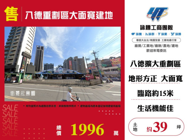 八德重劃區大面寬建地