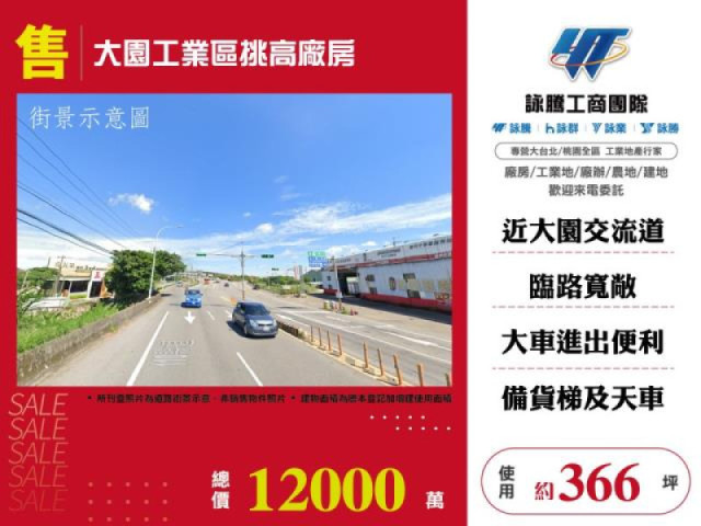 大園工業區挑高廠房