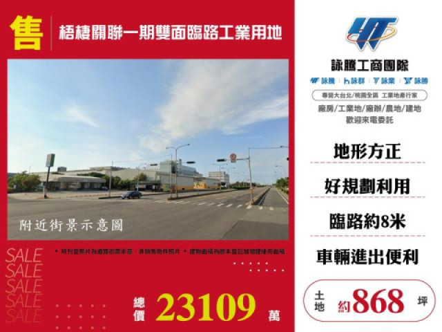 梧棲關聯一期雙面臨路工業用地