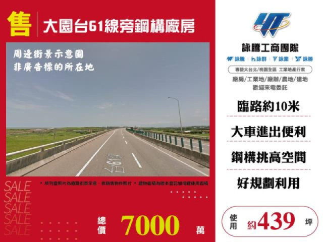 大園台61線旁鋼構廠房