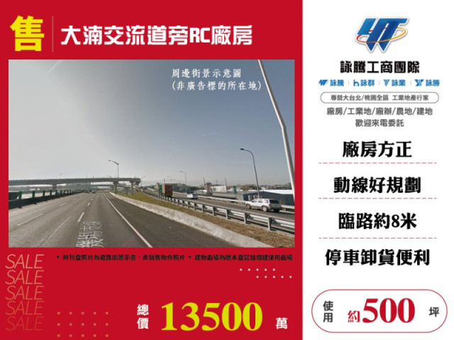 大湳交流道旁RC廠房