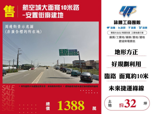 航空城大面寬10米路-安置街廓建地