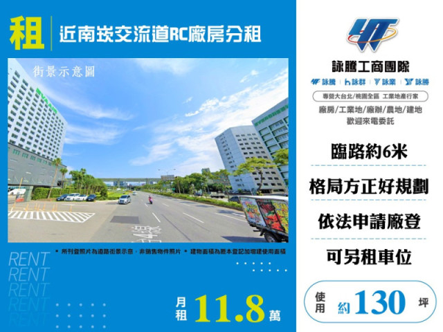 近南崁交流道RC廠房分租