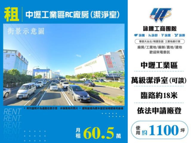 中壢工業區RC廠房(潔淨室)