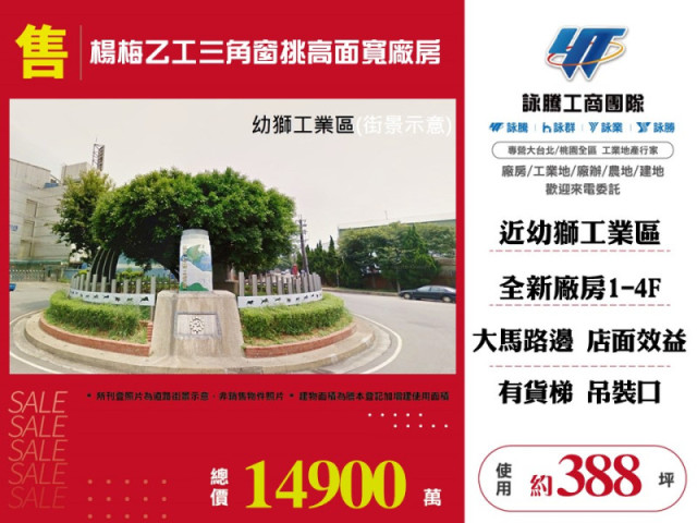 楊梅乙工三角窗挑高面寬廠房