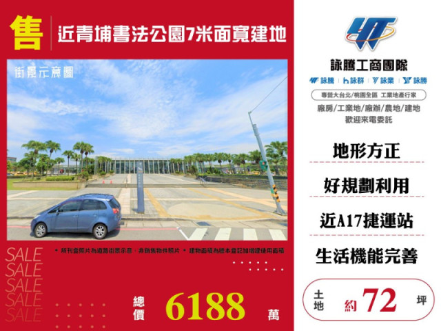 近青埔書法公園7米面寬建地