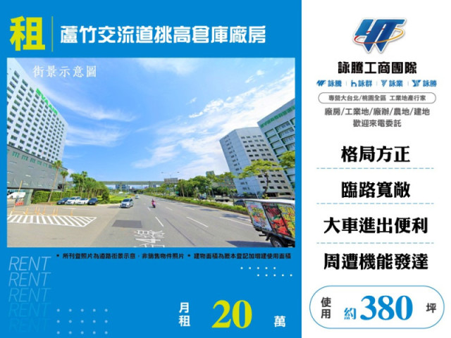 蘆竹交流道挑高倉庫廠房