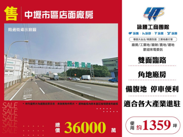 中壢市區店面廠房