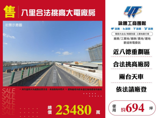 八里合法挑高大電廠房