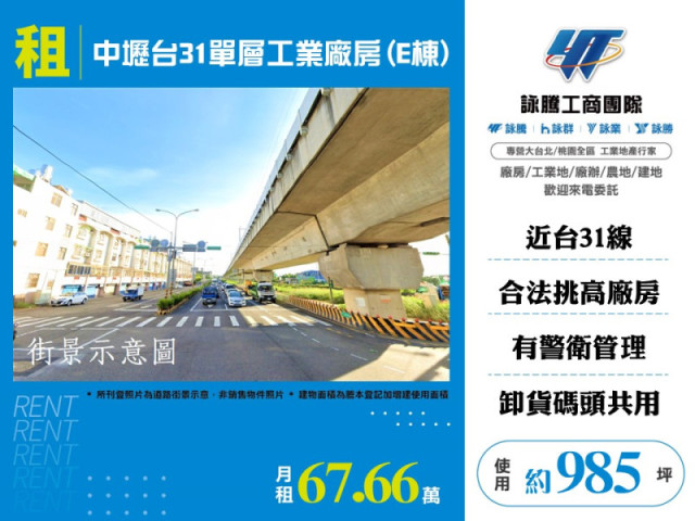 中壢台31單層工業廠房(E棟)