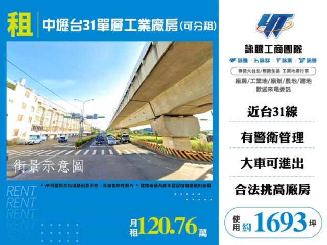 中壢台31單層工業廠房(可分租)