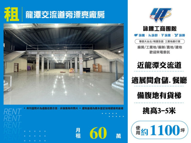 龍潭交流道旁漂亮廠房