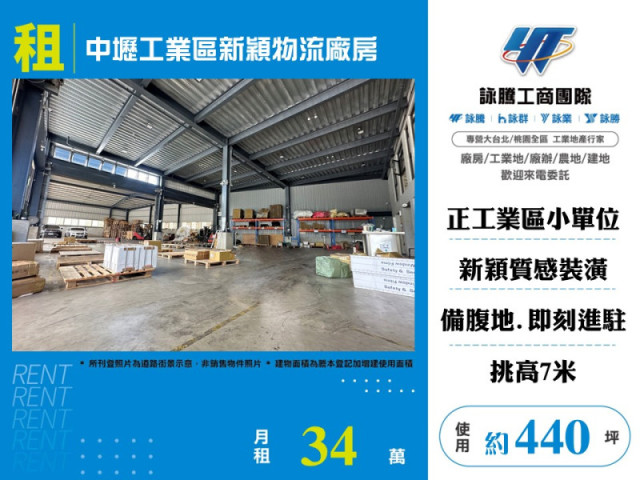 中壢工業區新穎物流廠房