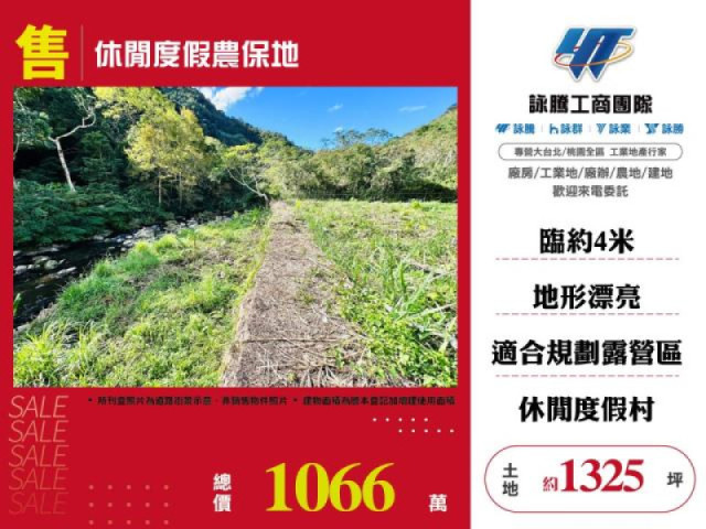 休閒度假農保地