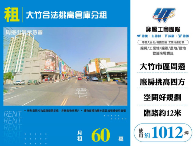 大竹合法挑高倉庫分租