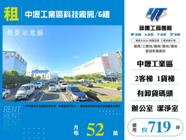 中壢工業區科技廠房/6樓