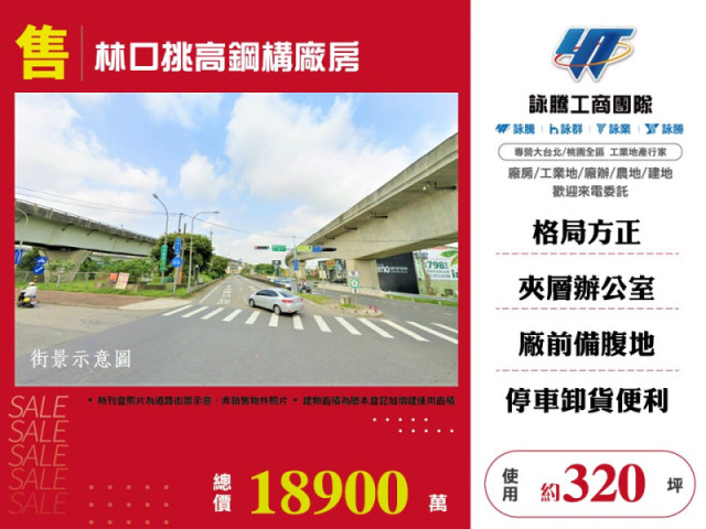 林口挑高鋼構廠房