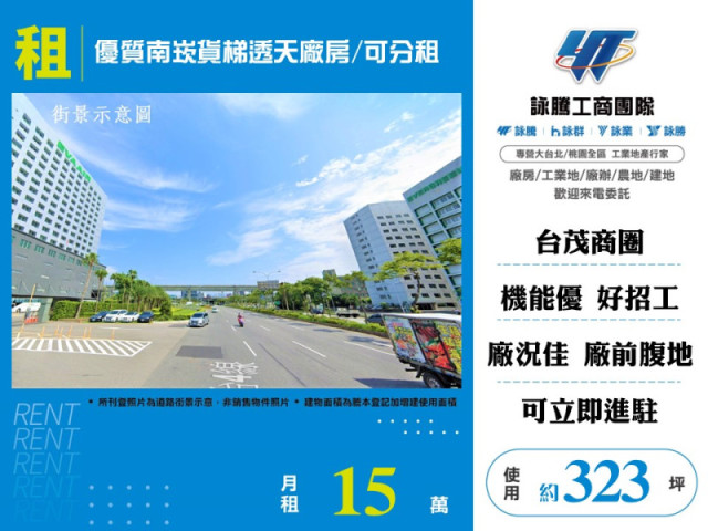 優質南崁貨梯透天廠房可分租