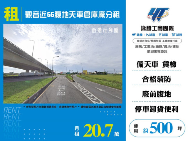 觀音近66腹地天車倉庫廠分租