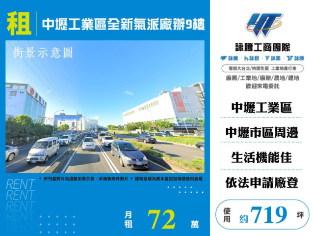 中壢工業區全新氣派廠辦9樓