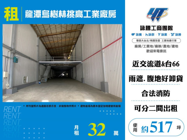 龍潭烏樹林挑高工業廠房(3)