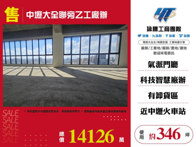 中壢大全聯旁乙工廠辦