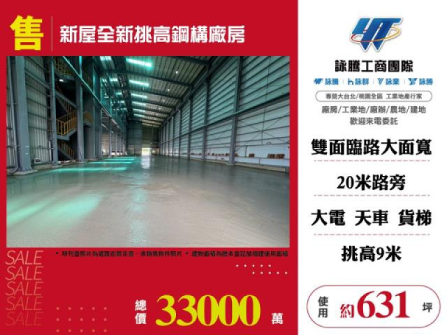 新屋全新挑高鋼構廠房