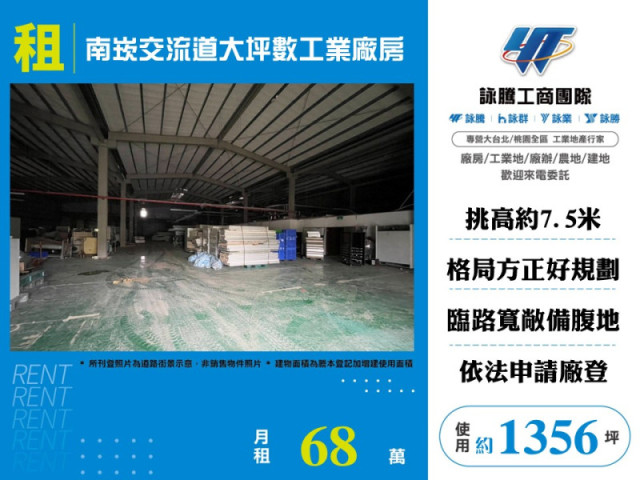南崁交流道大坪數工業廠房