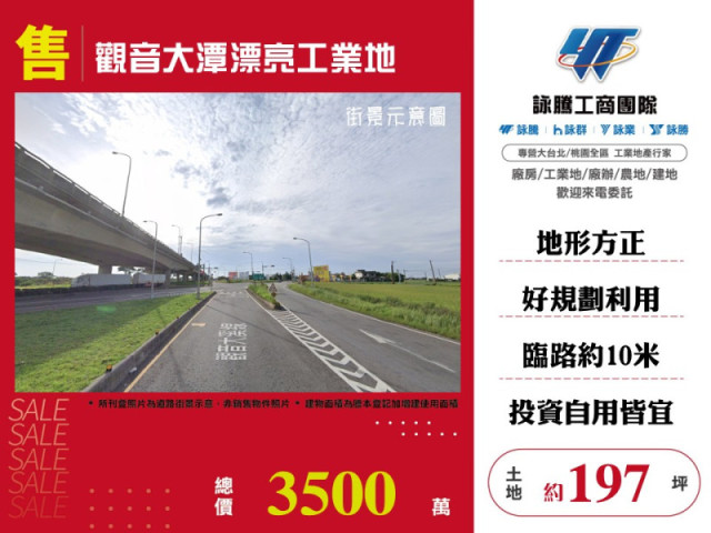 觀音大潭漂亮工業地