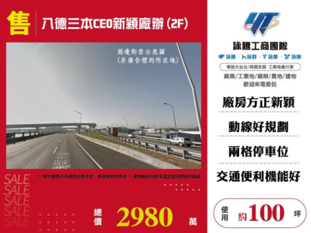 八德三本CEO新穎廠辦(2F)