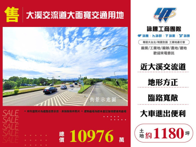 大溪交流道大面寬交通用地