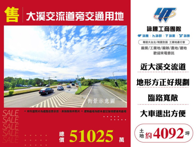 大溪交流道旁交通用地