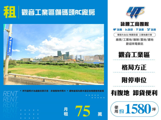 觀音工業區備碼頭RC廠房