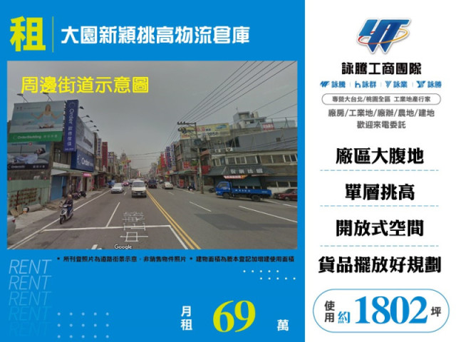 大園新穎挑高物流倉庫