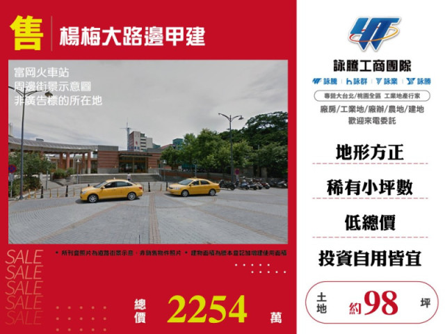 楊梅大路邊甲建