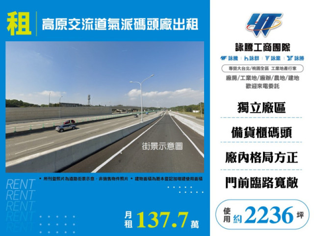 高原交流道氣派碼頭廠出租