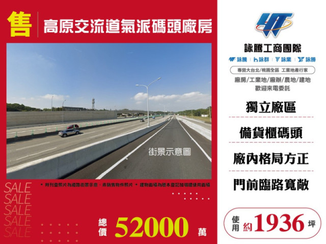 高原交流道氣派碼頭廠房