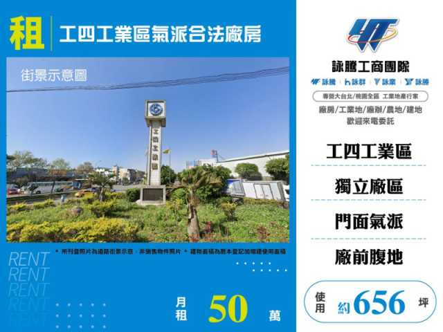 工四工業區氣派合法廠房