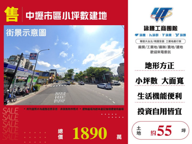 中壢市區小坪數建地