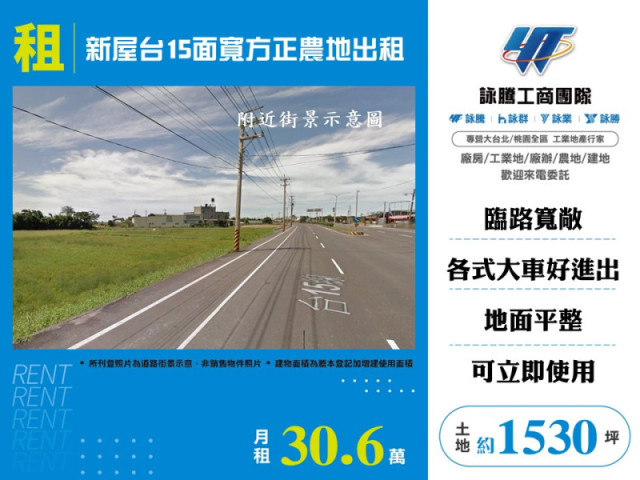 新屋台15面寬方正農地出租