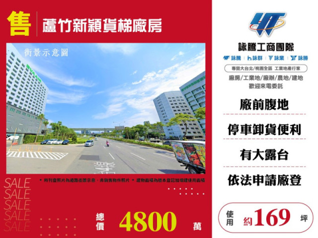 蘆竹新穎貨梯廠房