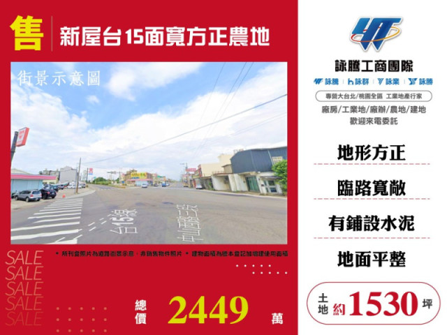 新屋台15面寬方正農地