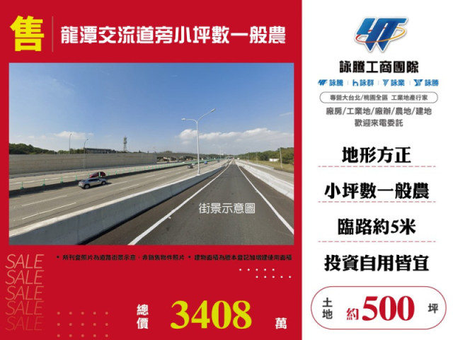 龍潭交流道旁小坪數一般農