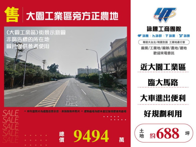 大園工業區旁方正農地出售