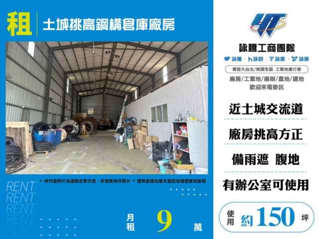 土城挑高鋼構倉庫廠房